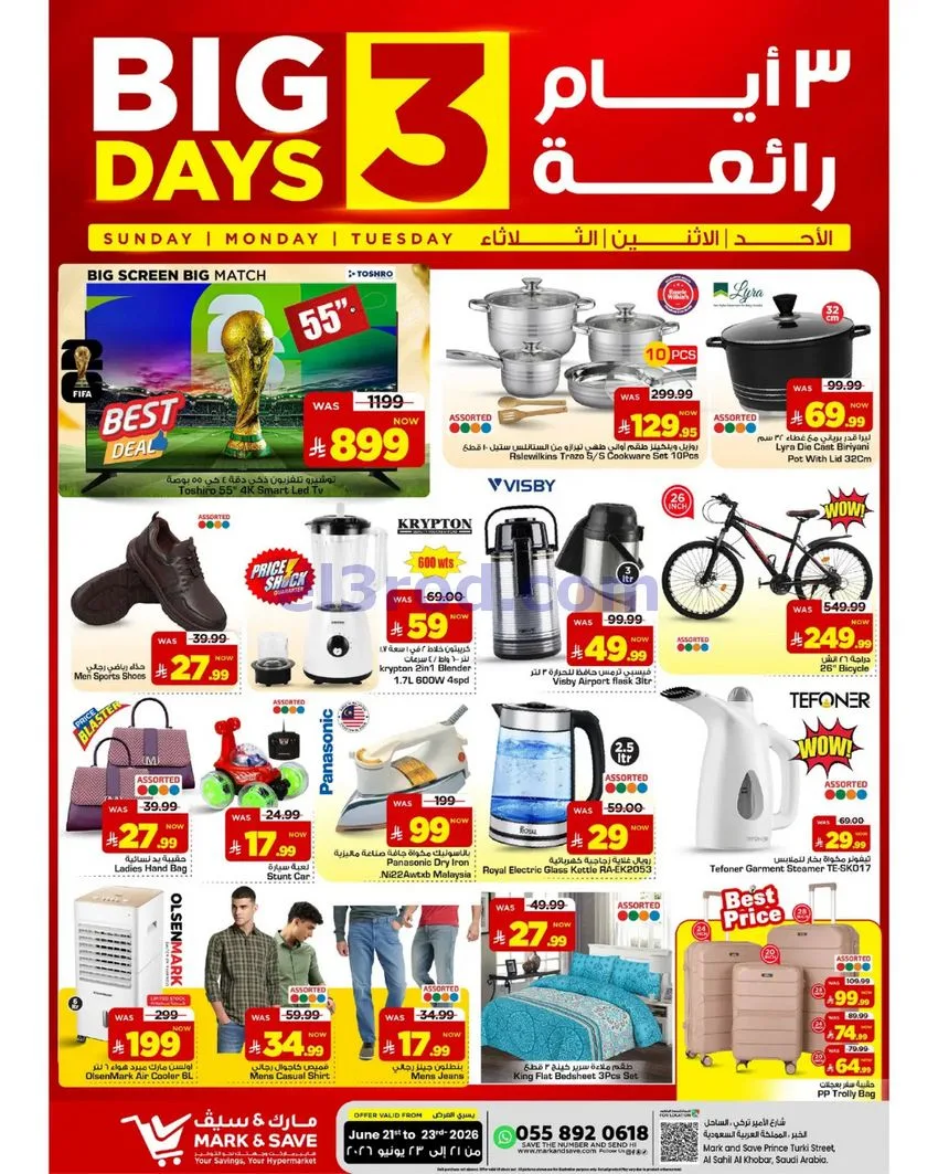 عروض مارك اند سيف الخبر|21 حتى 23-6-2026