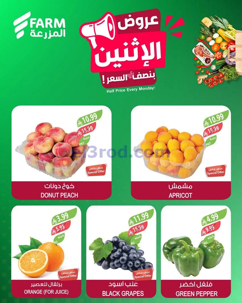 عروض اسواق المزرعة السعودية|نص السعر|22-6-2026