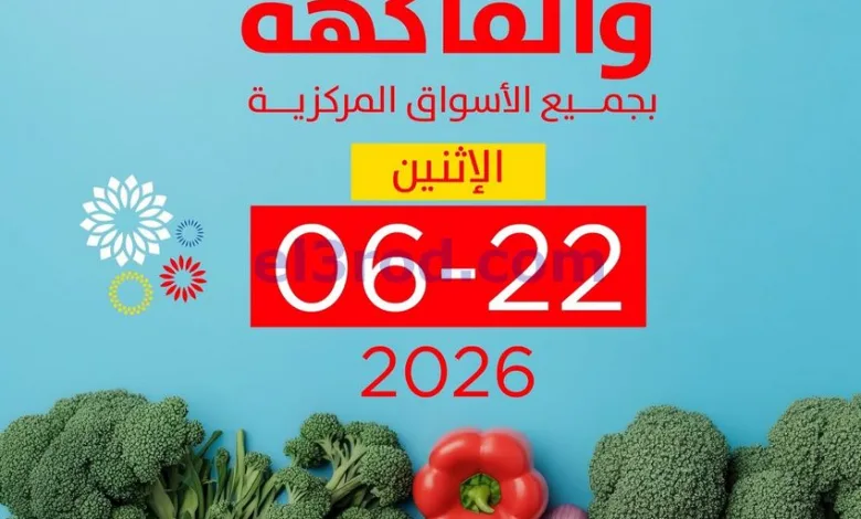 عروض جمعية صباح السالم التعاونية|طازج|22-6-2026 el3rod.com00005