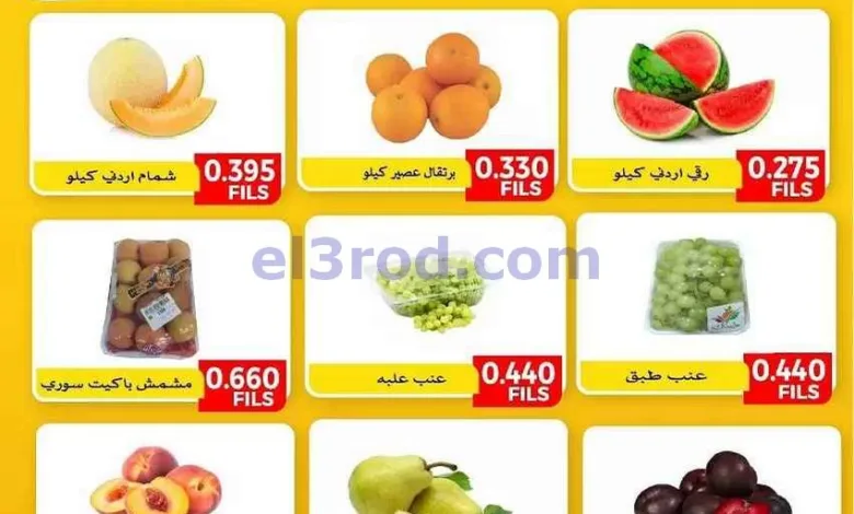 |عروض جمعية الفنطاس التعاونية|الاثنين|22-6-2026 el3rod.com00005