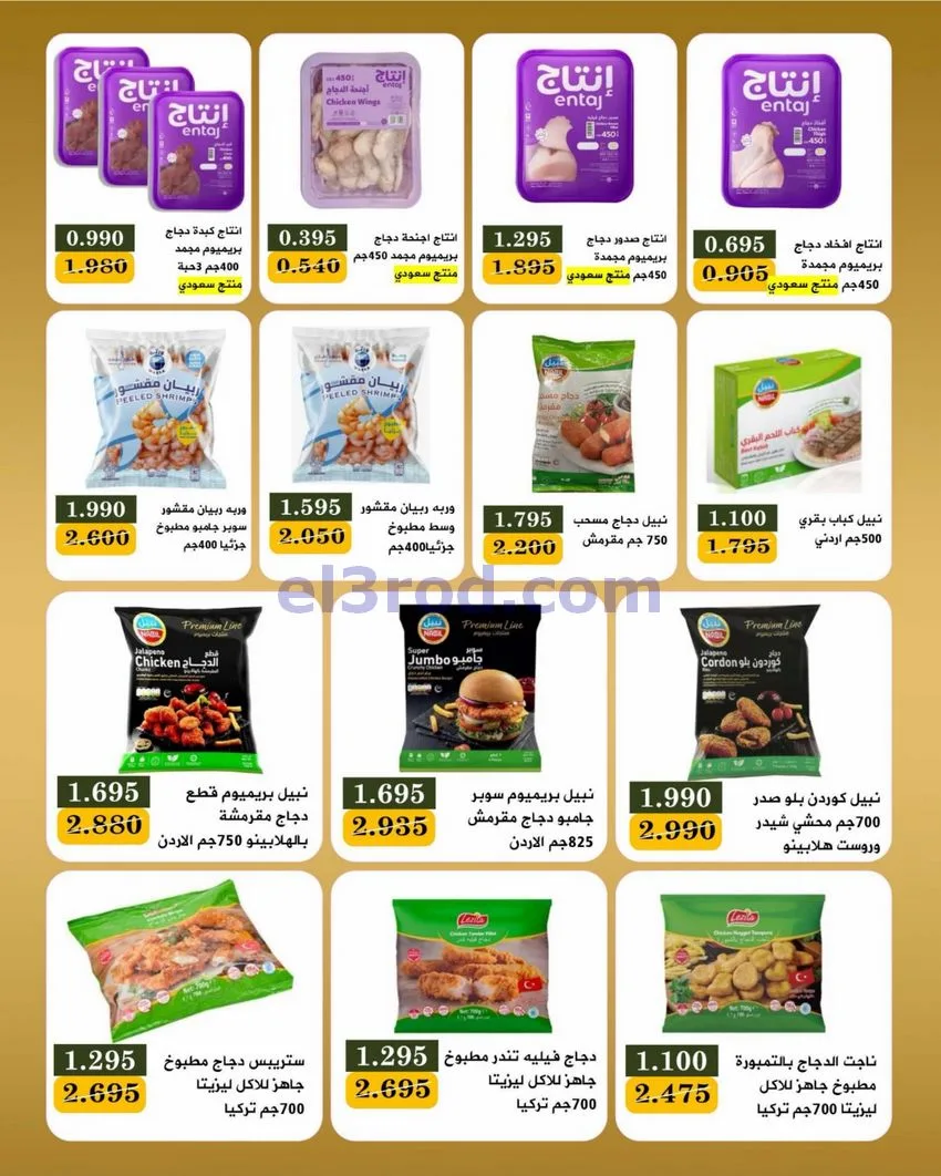 عروض جمعية بيان التعاونية|22 حتى 30-6-2026
