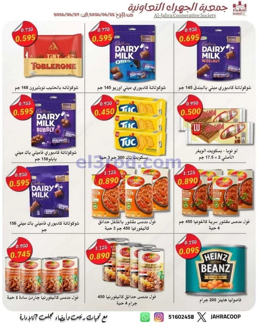 عروض جمعية الجهراء التعاونية|22 حتى 29-6-2026