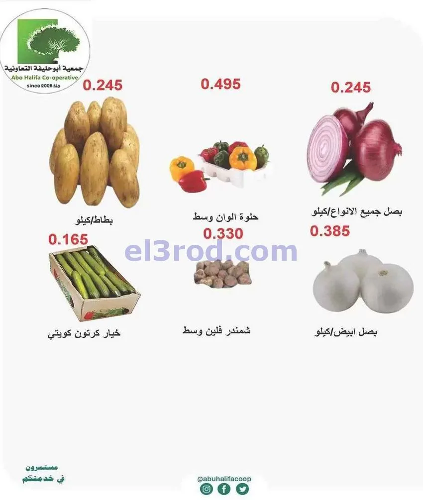 عروض جمعية أبو حليفة التعاونية|22 حتى 23-6-2026