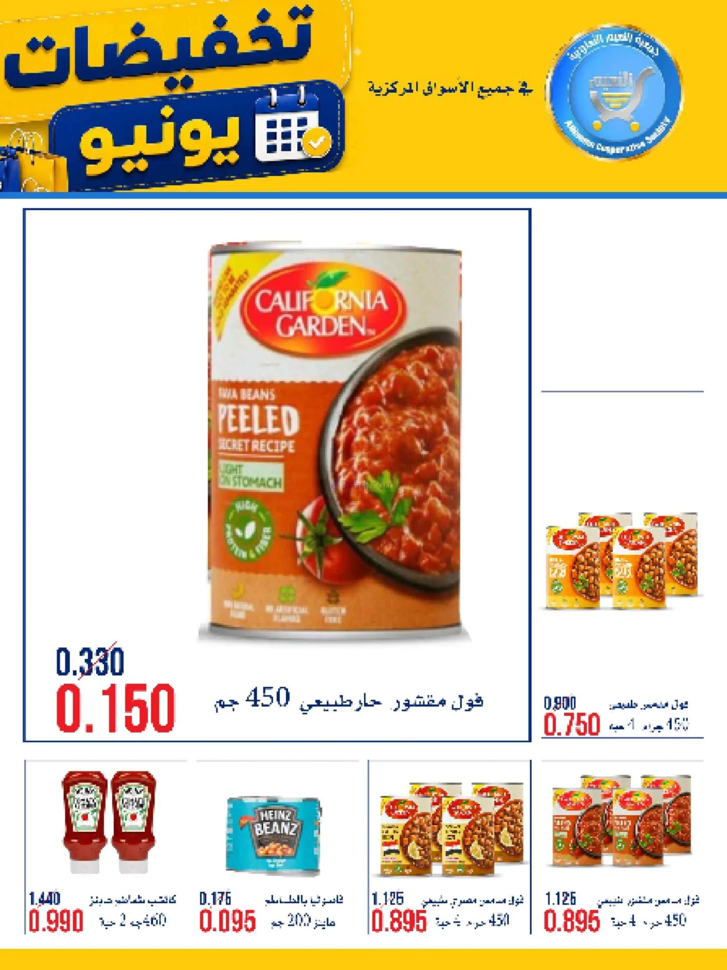 عروض جمعية النعيم التعاونية|23 حتى 30-6-2026