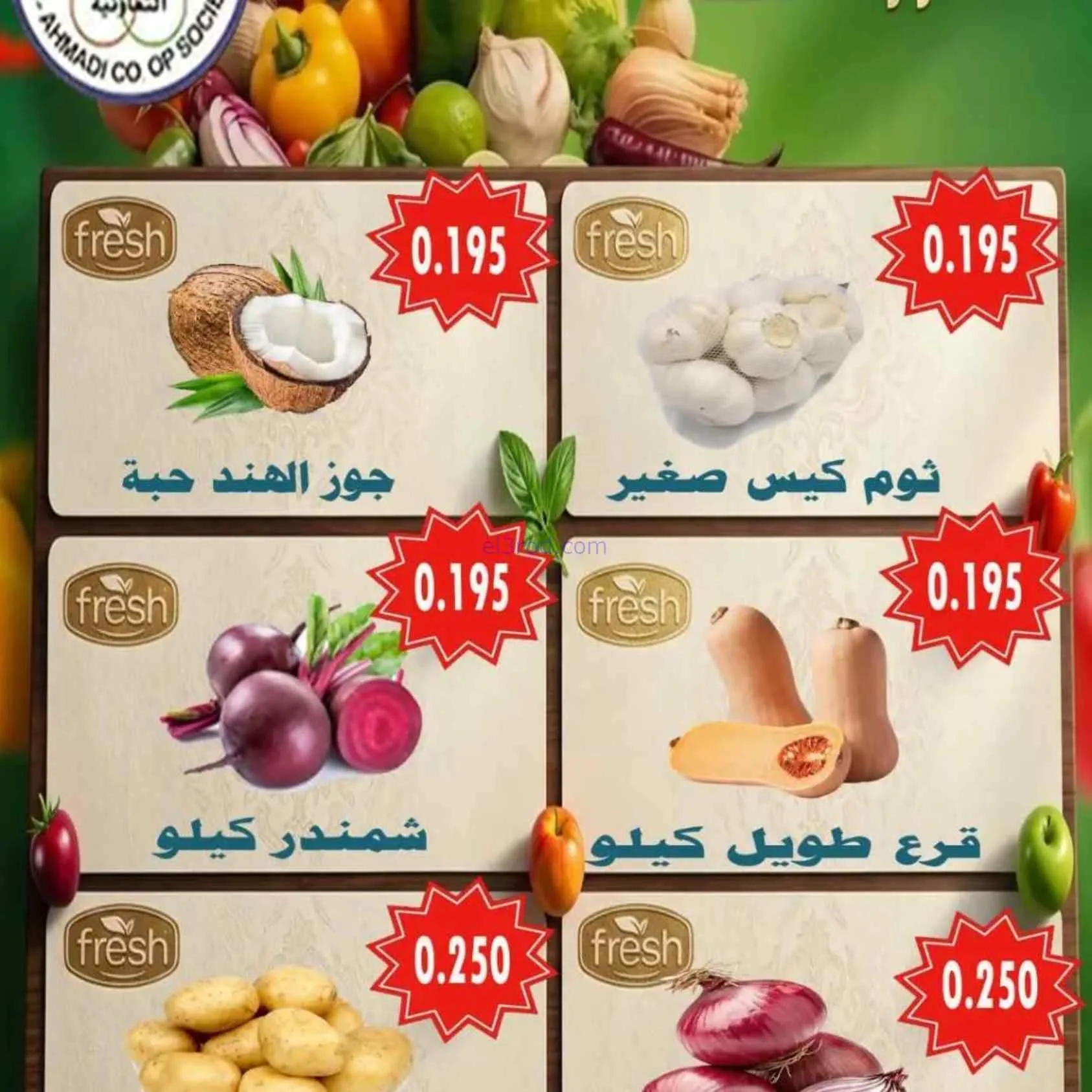 عروض جمعية الأحمدى التعاونية|23-6-2026