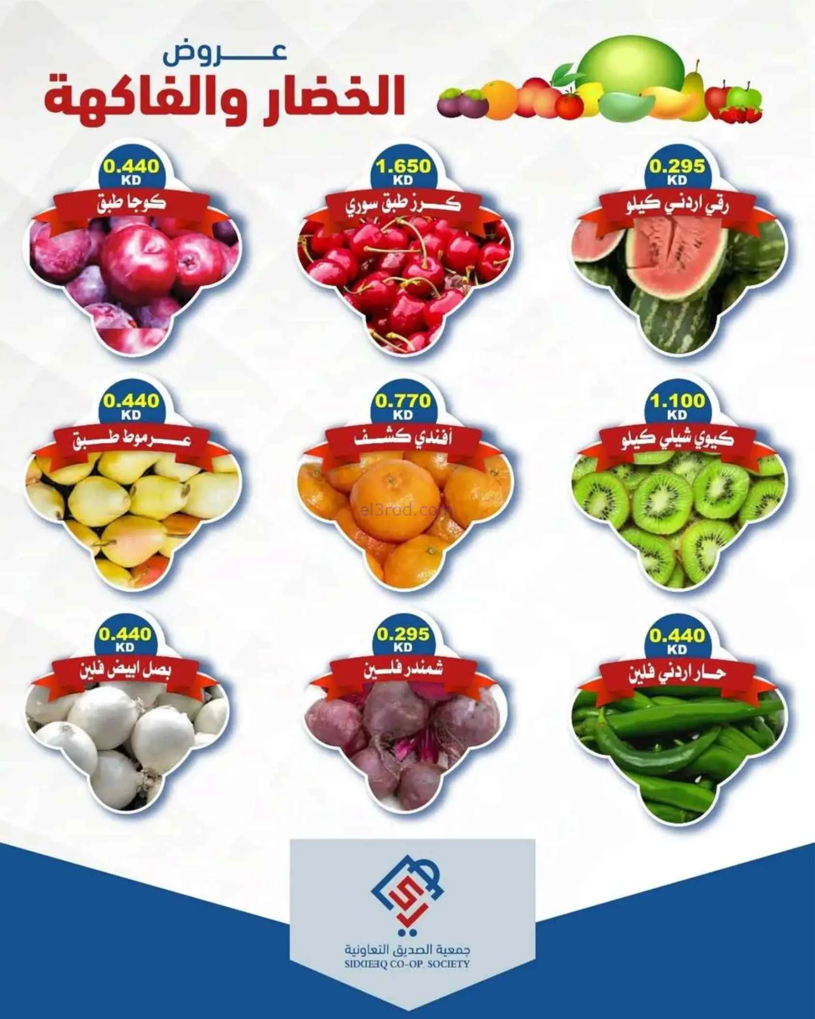 عروض جمعية الصديق التعاونية|طازج|23-6-2026