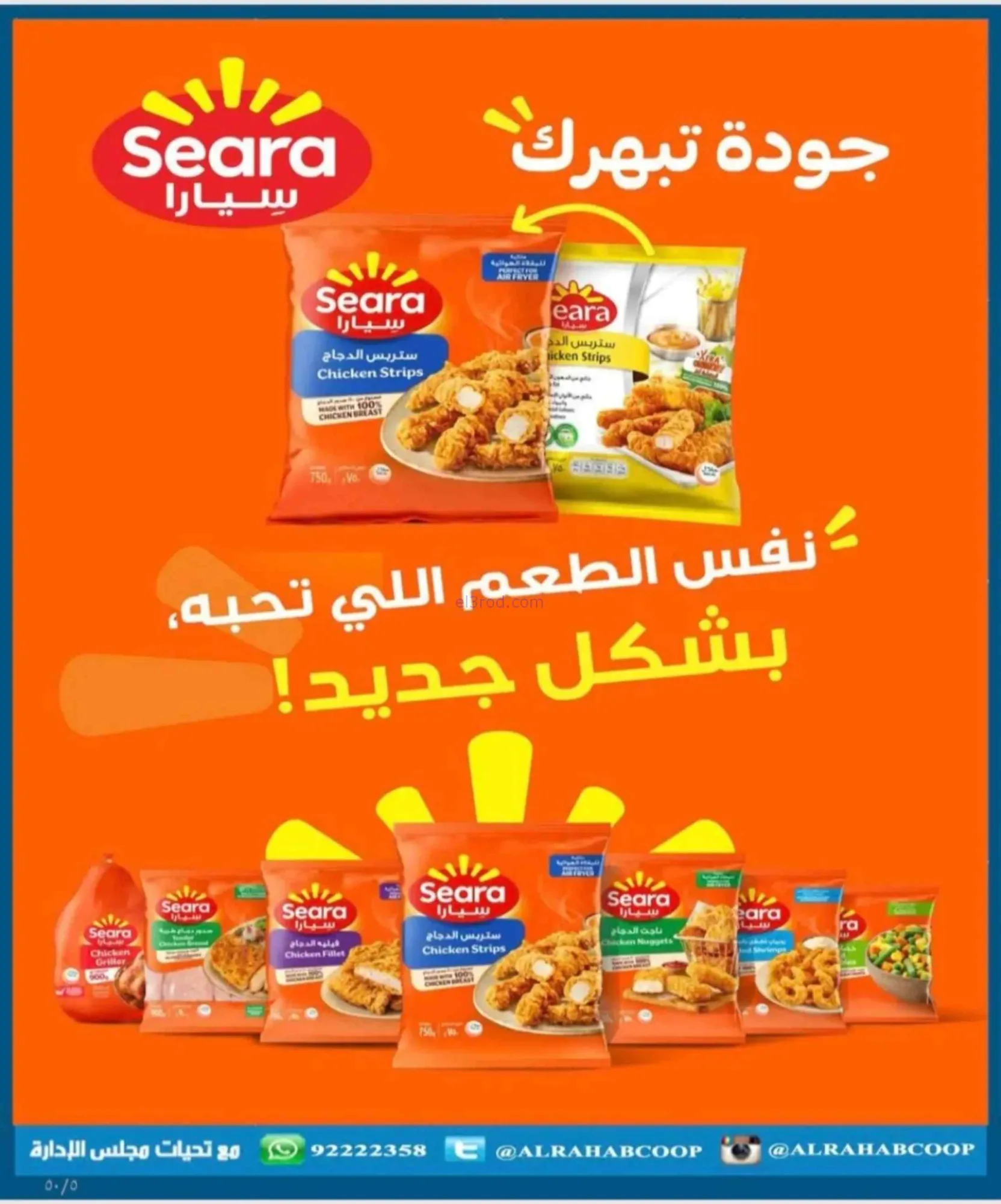 عروض جمعية الرحاب التعاونية|24 حتى 30-6-2026