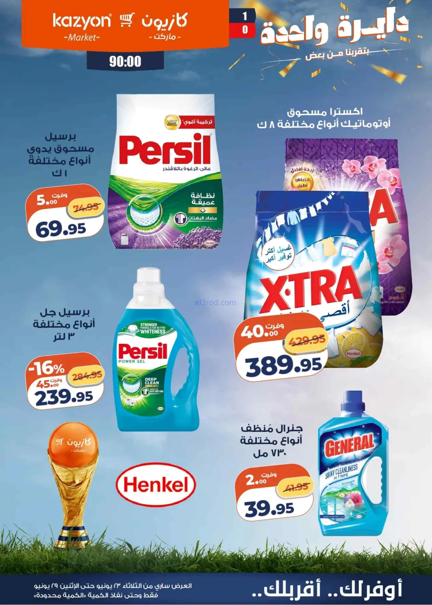 عروض كازيون ماركت مصر|عرض التلات|حتى 29-6-2026