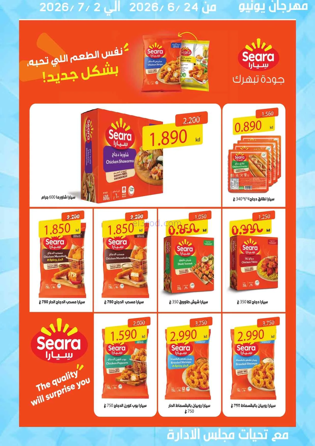 عروض جمعية المنقف التعاونية|24-6 حتى 2-7-2026