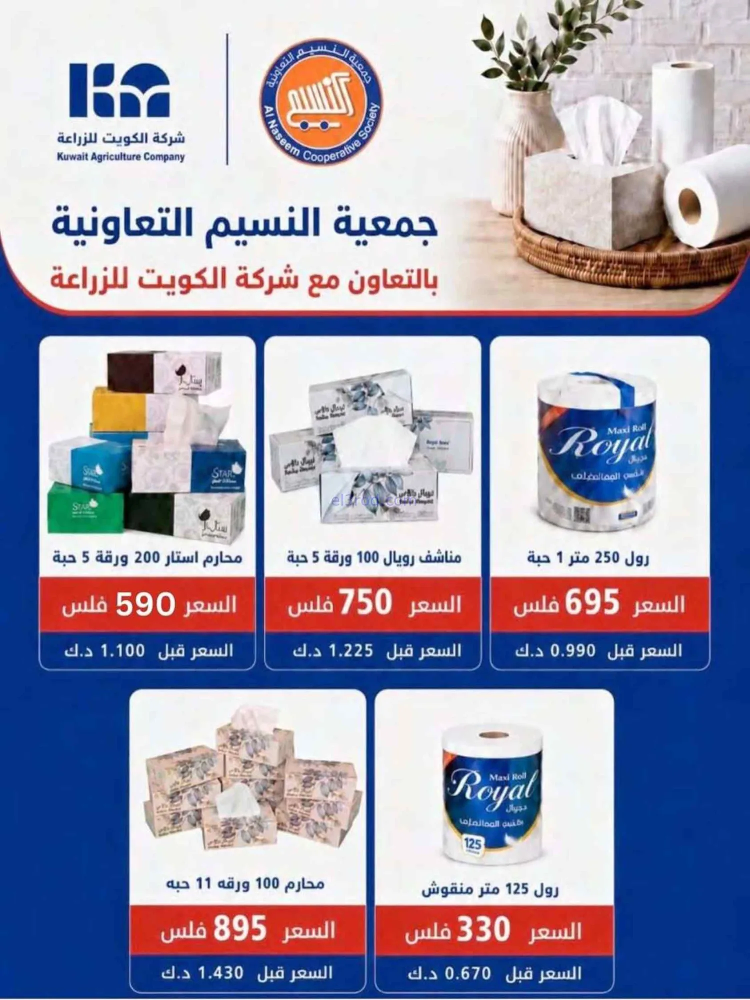 عروض جمعية النسيم التعاونية|24 حتى 30-6-2026