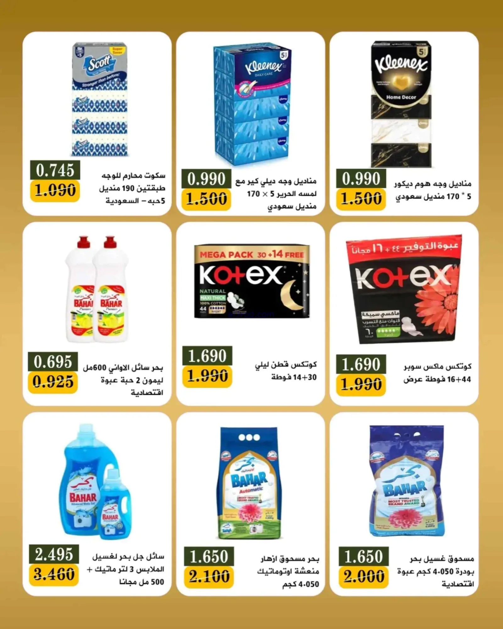 عروض جمعية بيان التعاونية فرع 24 ساعة|24-6-2026