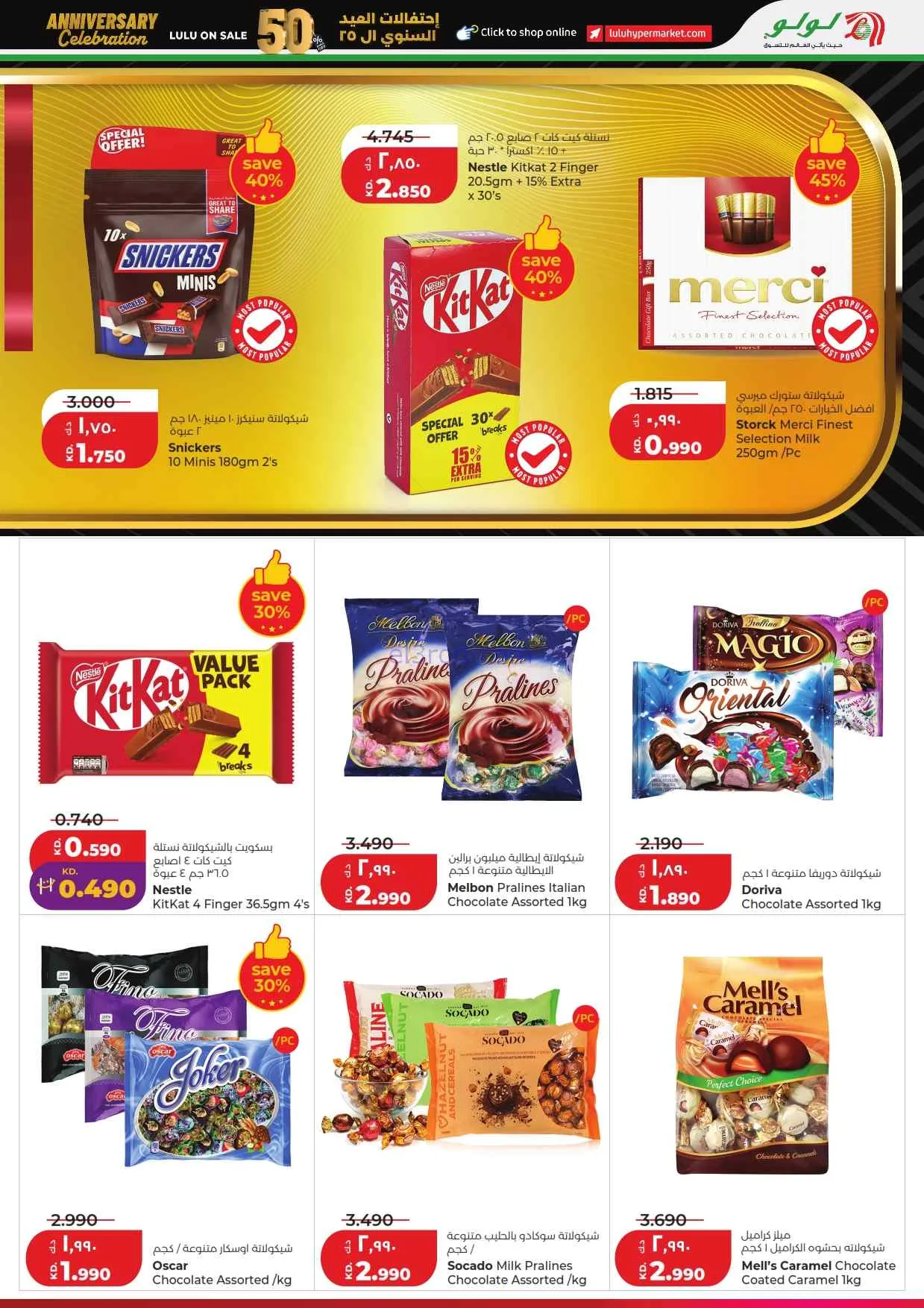 عروض لولو الكويت|50% العيد السنوي|حتى 30-6-2026