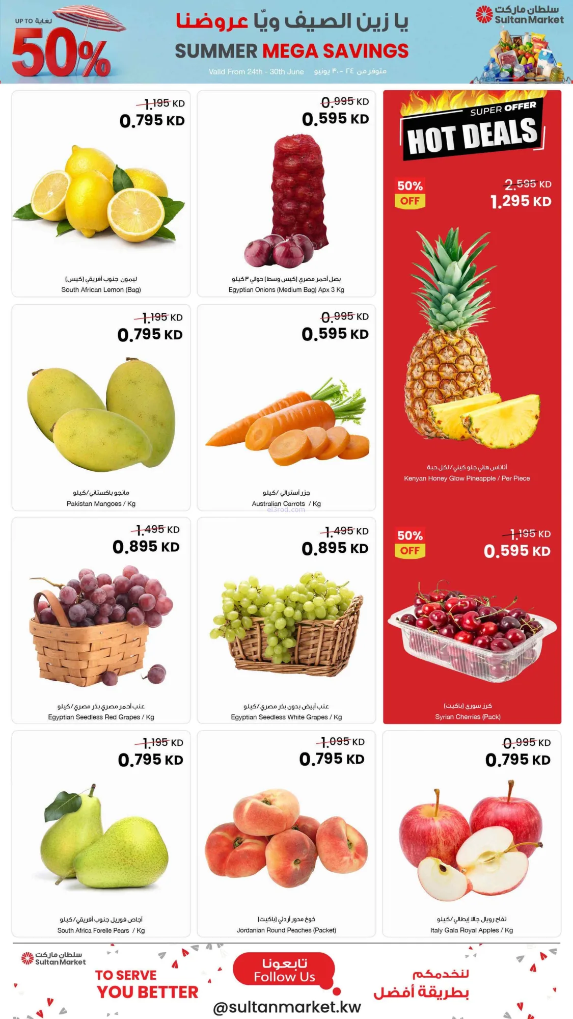 عروض سلطان ماركت الكويت|50% خصم|24 حتى 30-6-2026