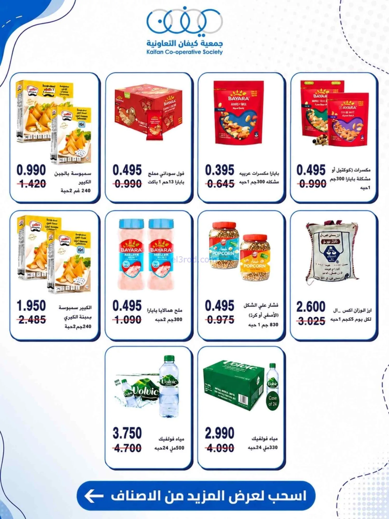 عروض جمعية كيفان التعاونية|25 حتى 30-6-2026
