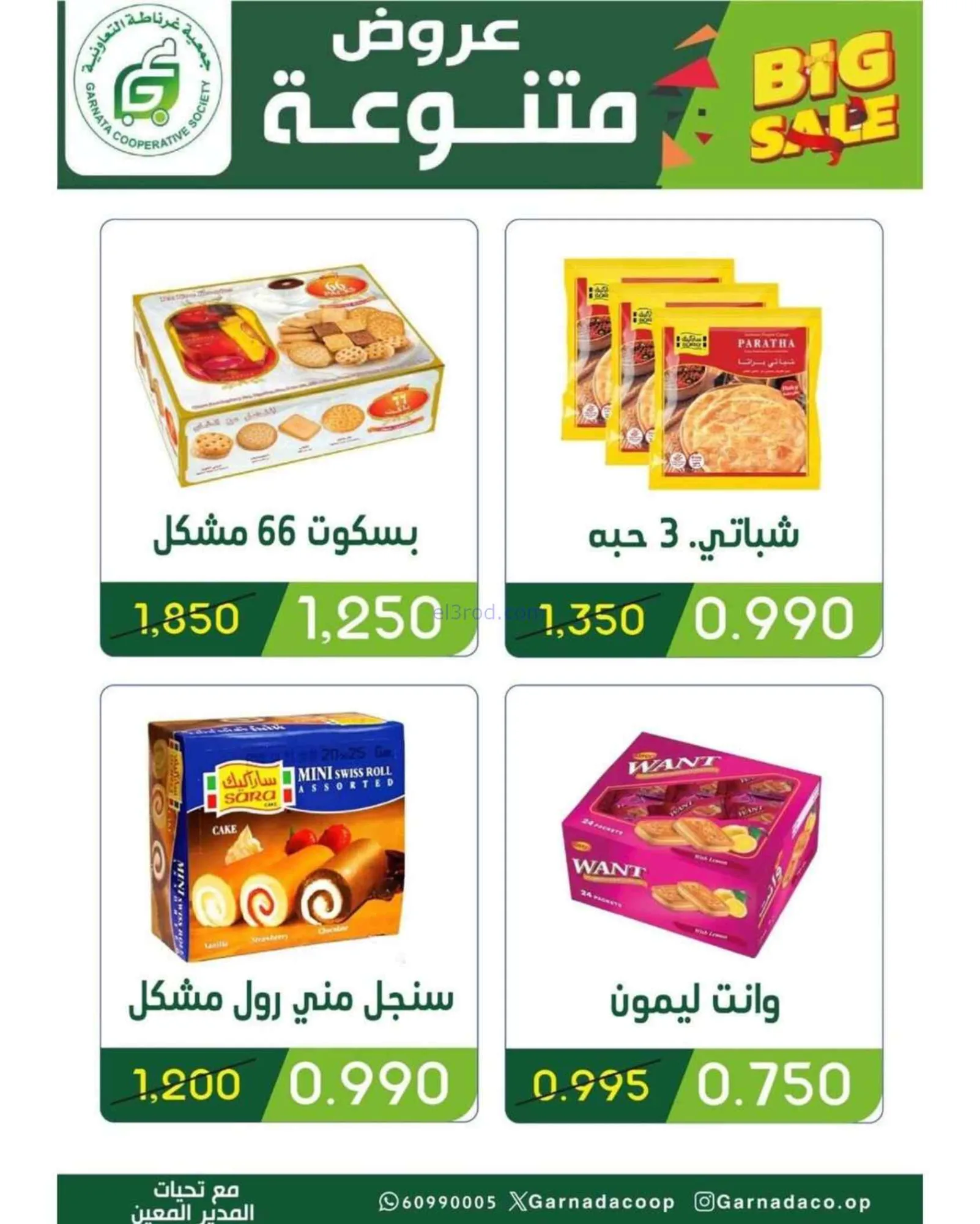 عروض جمعية غرناطة التعاونية|25 حتى 30-6-2026