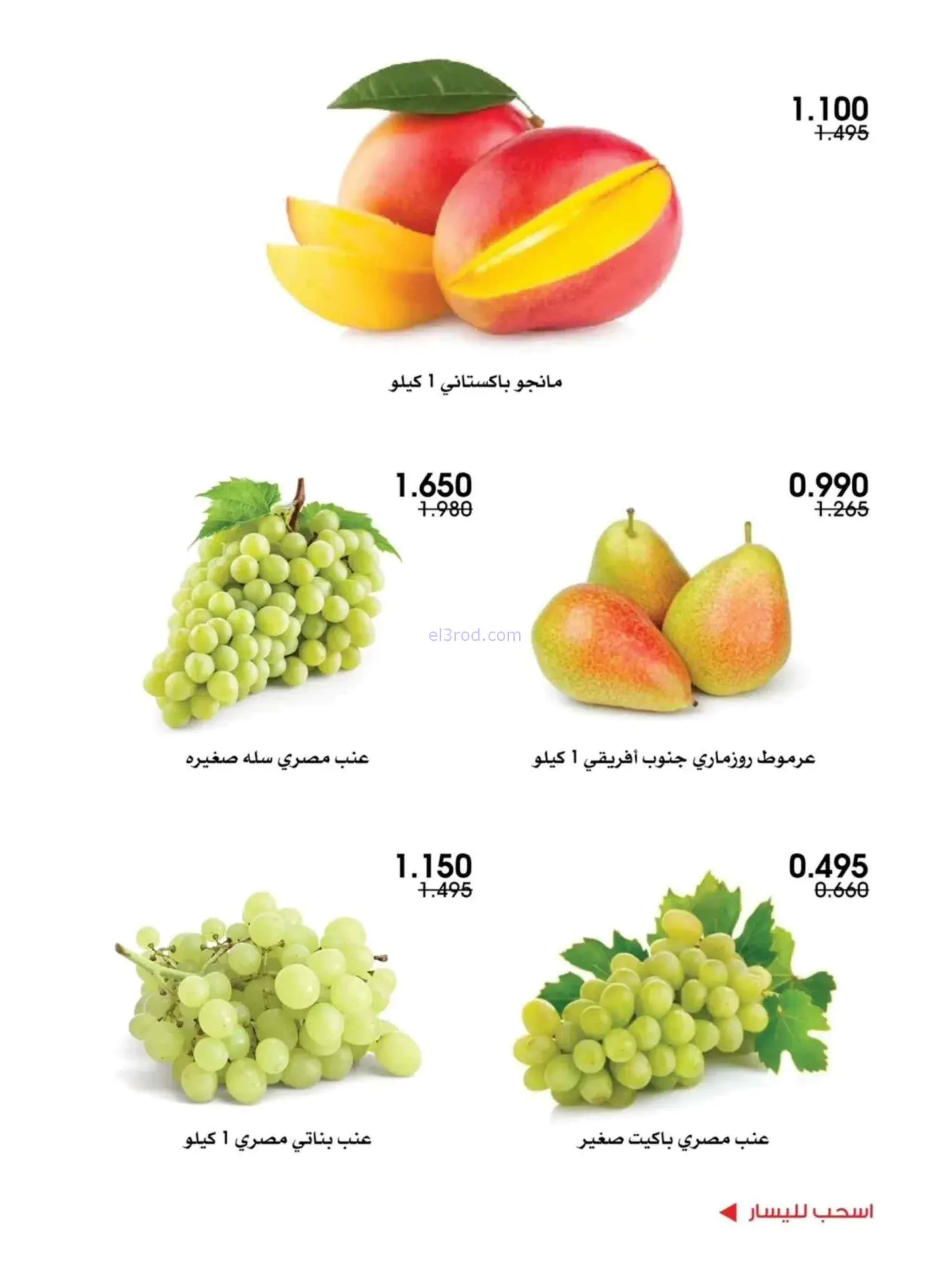 عروض جمعية الروضة وحولي تعاونية|25 حتى 26-6-2026