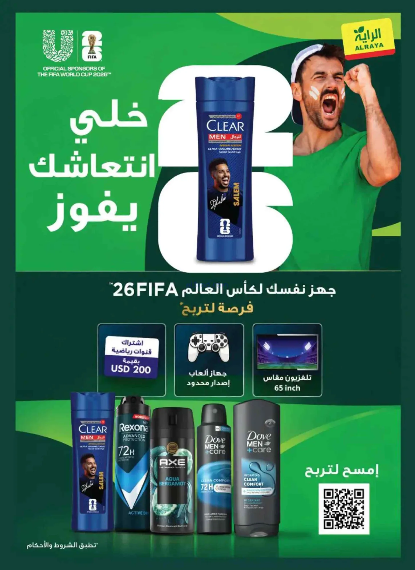 عروض الراية السعودية|الصيف|حتى 30-6-2026