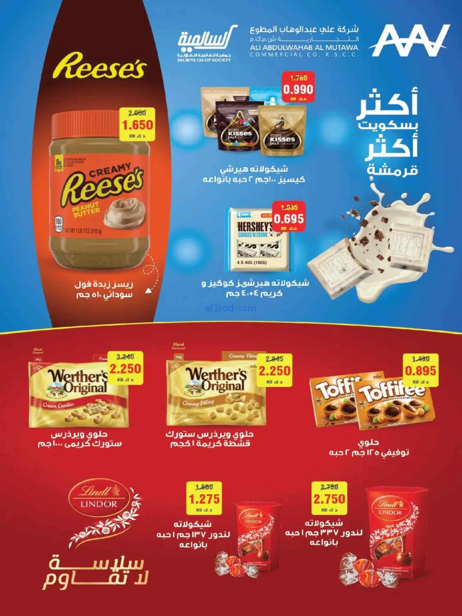 عروض جمعية السالمية التعاونية|25 حتى 30-6-2026