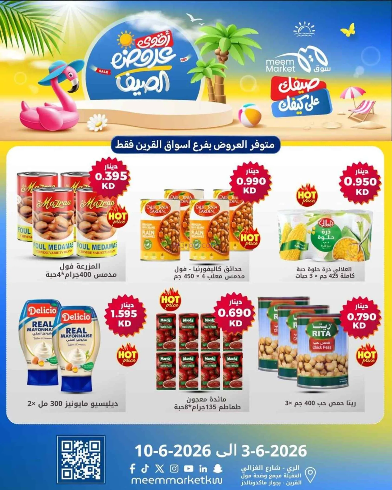 عروض سوق ميم القرين الكويت|3 حتى 10-6-2026