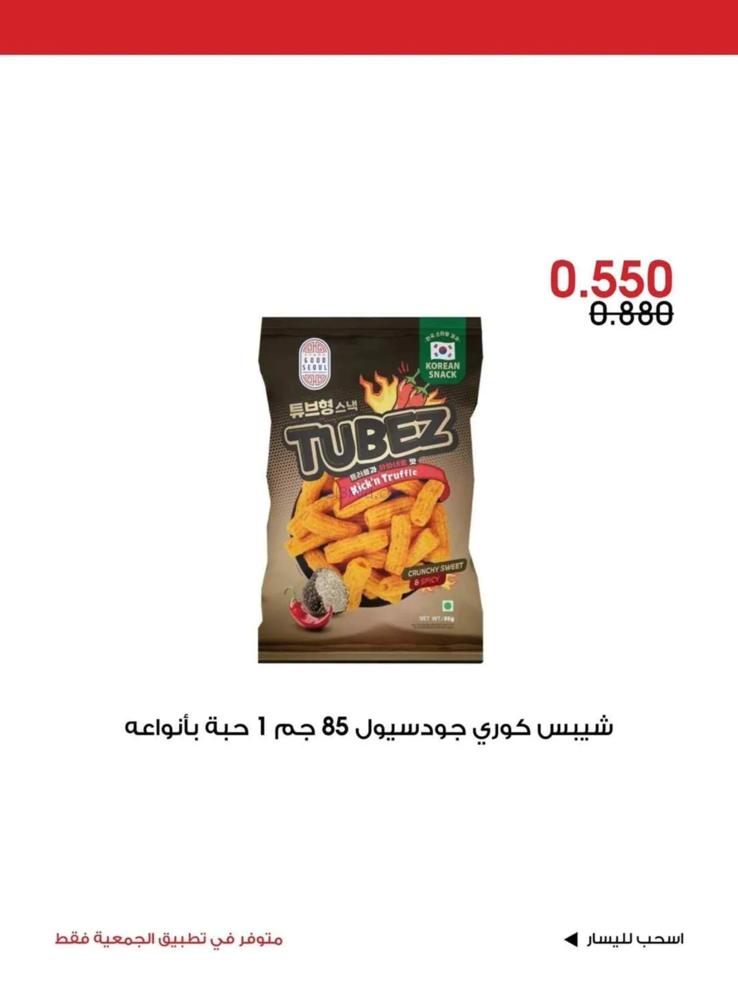 عروض جمعية الروضة وحولي تعاونية|26 حتى 28-6-2026
