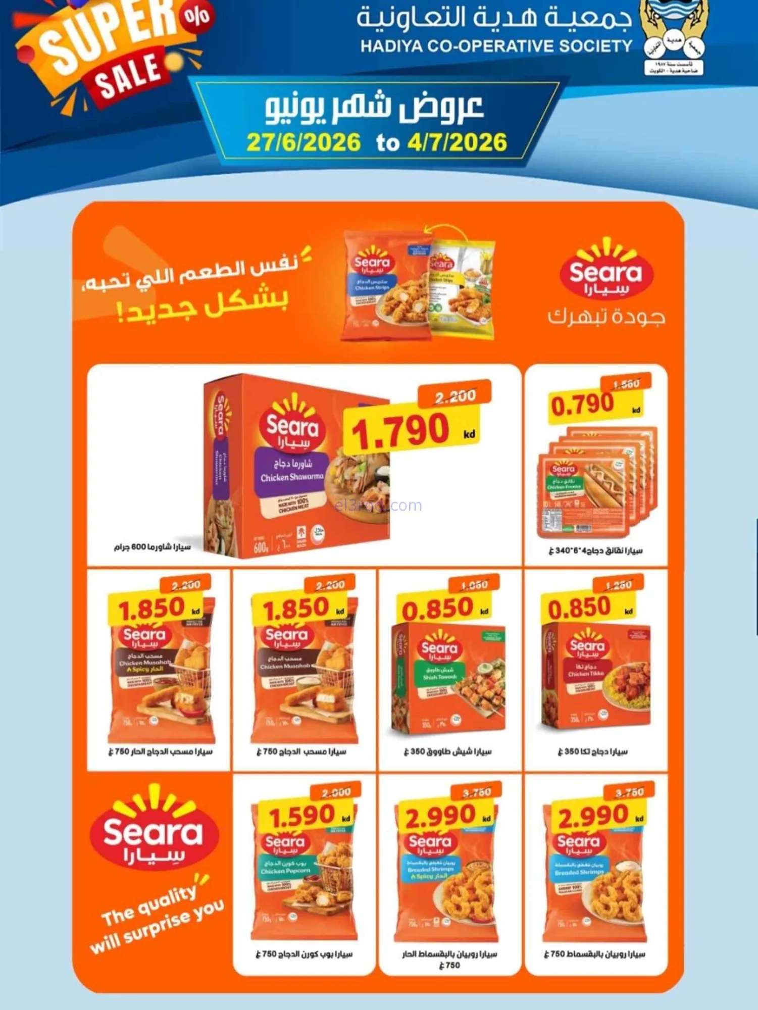 عروض جمعية هدية التعاونية|27-6 حتى 4-7-2026