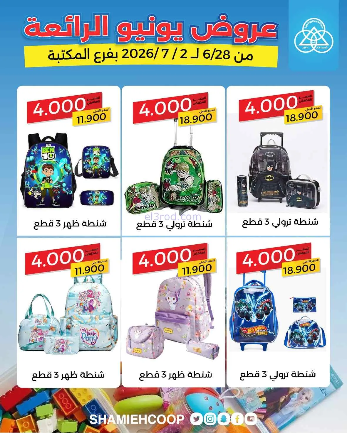 عروض الشامية والشويخ التعاونية|28-6 حتى 2-7-2026