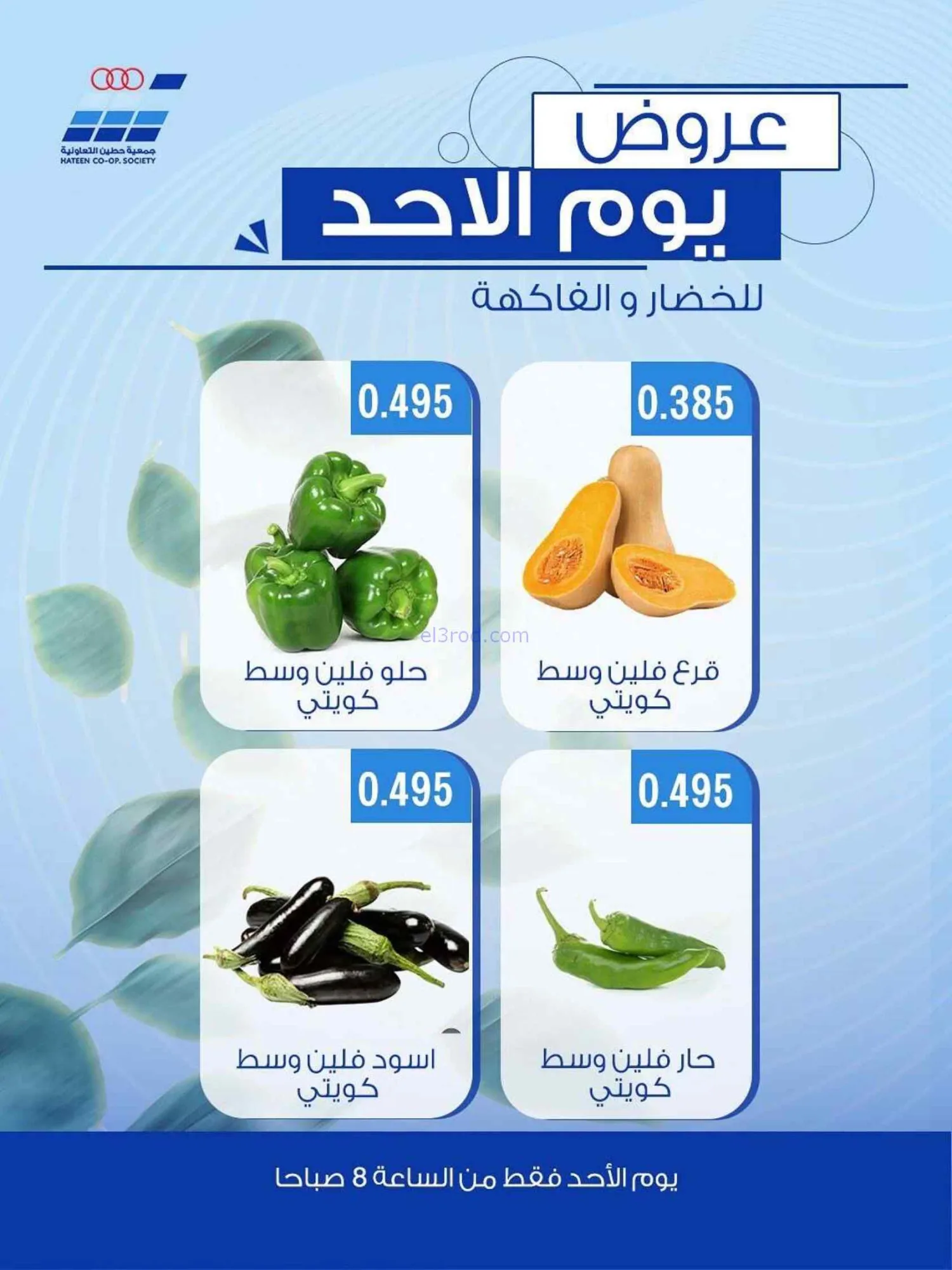 عروض جمعية حطين التعاونية|28 حتى 29-6-2026