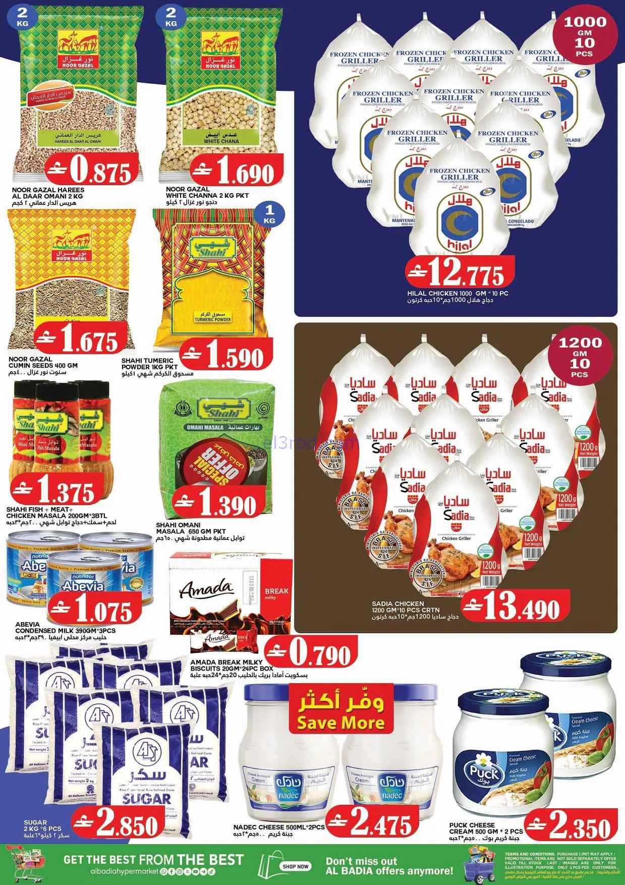 عروض البادية هايبرماركت عمان|خفض أسعار|28-6-2026