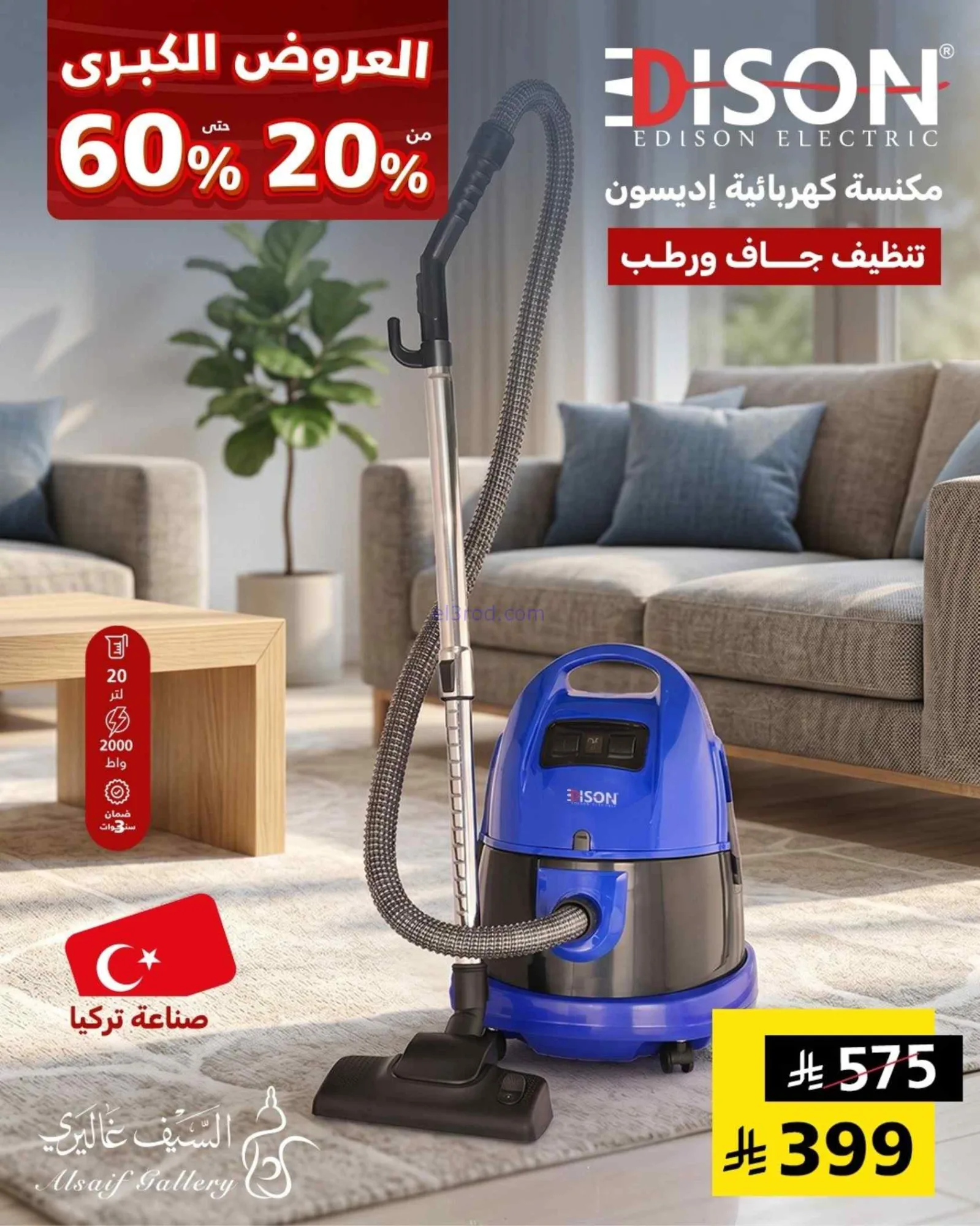 عروض السيف غاليري السعودية من 28-6-2026