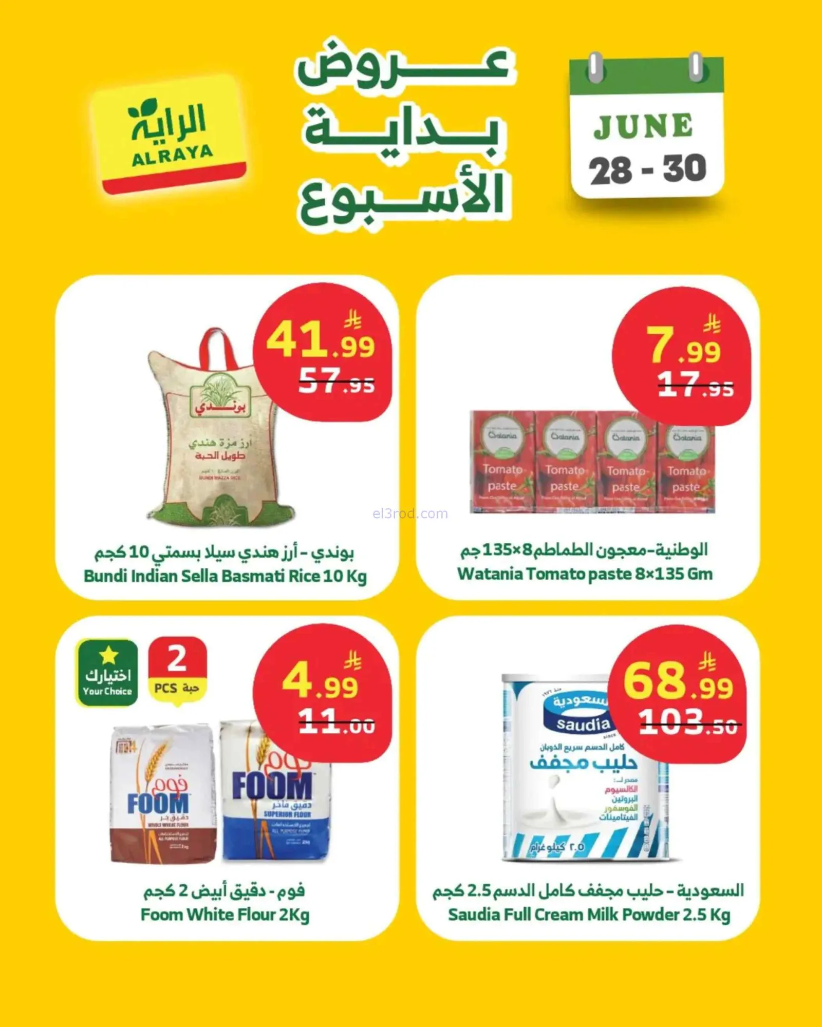 عروض الراية السعودية|28 حتى 30-6-2026