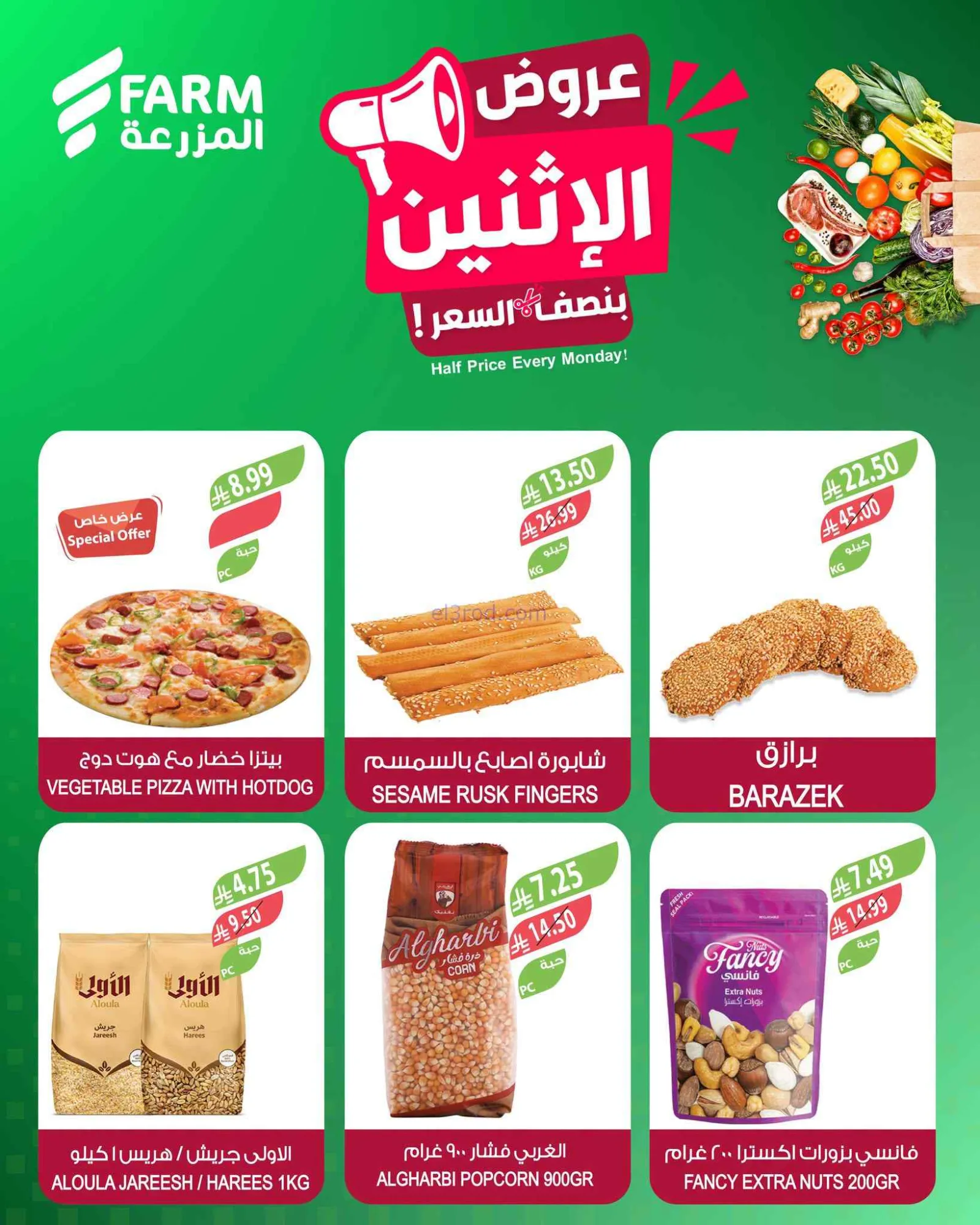 عروض اسواق المزرعة السعودية|الاثنين|29-6-2026