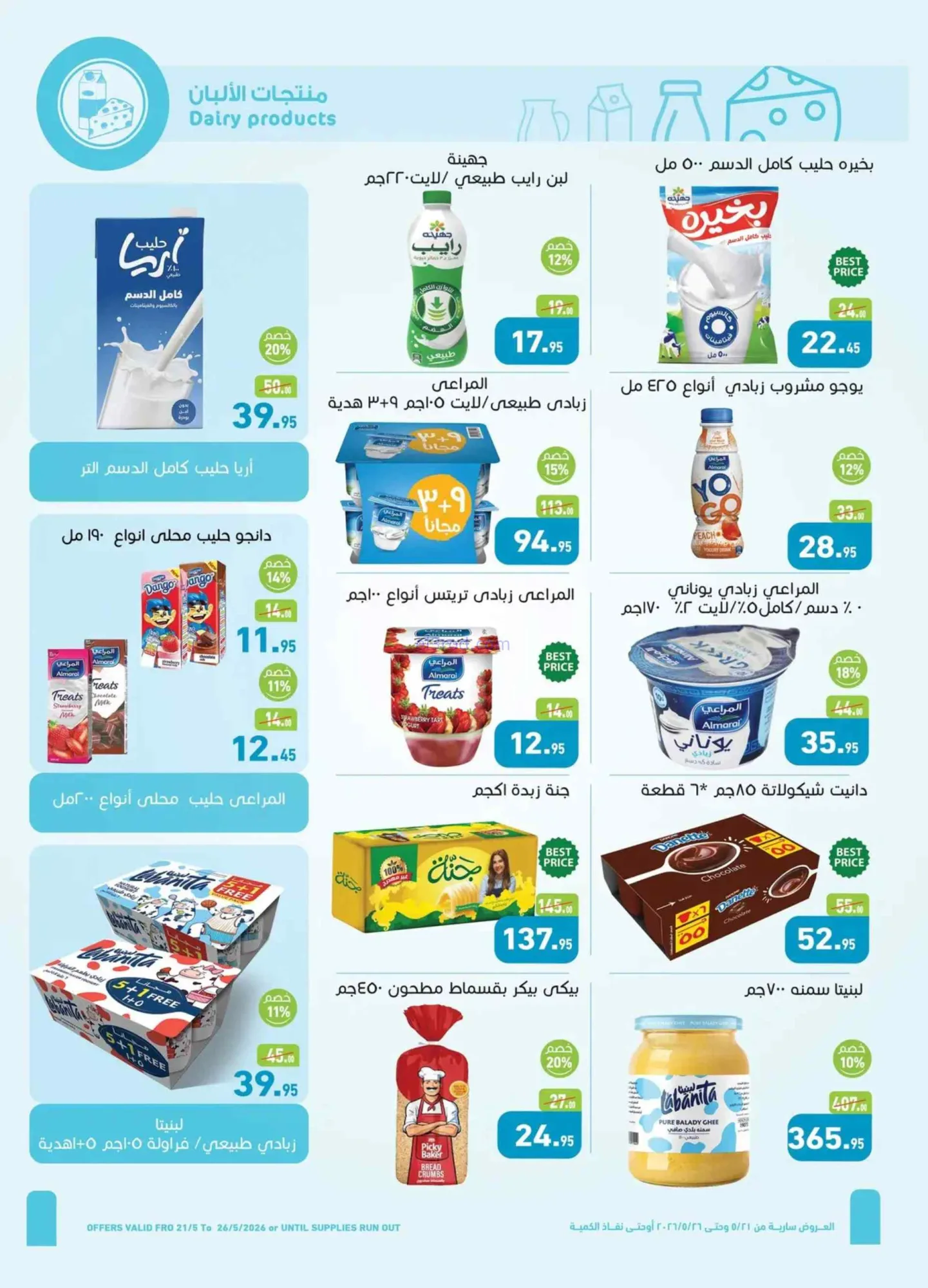 عروض أسواق العثيم مصر|عملاء اكتساب|حتى 10-6-2026
