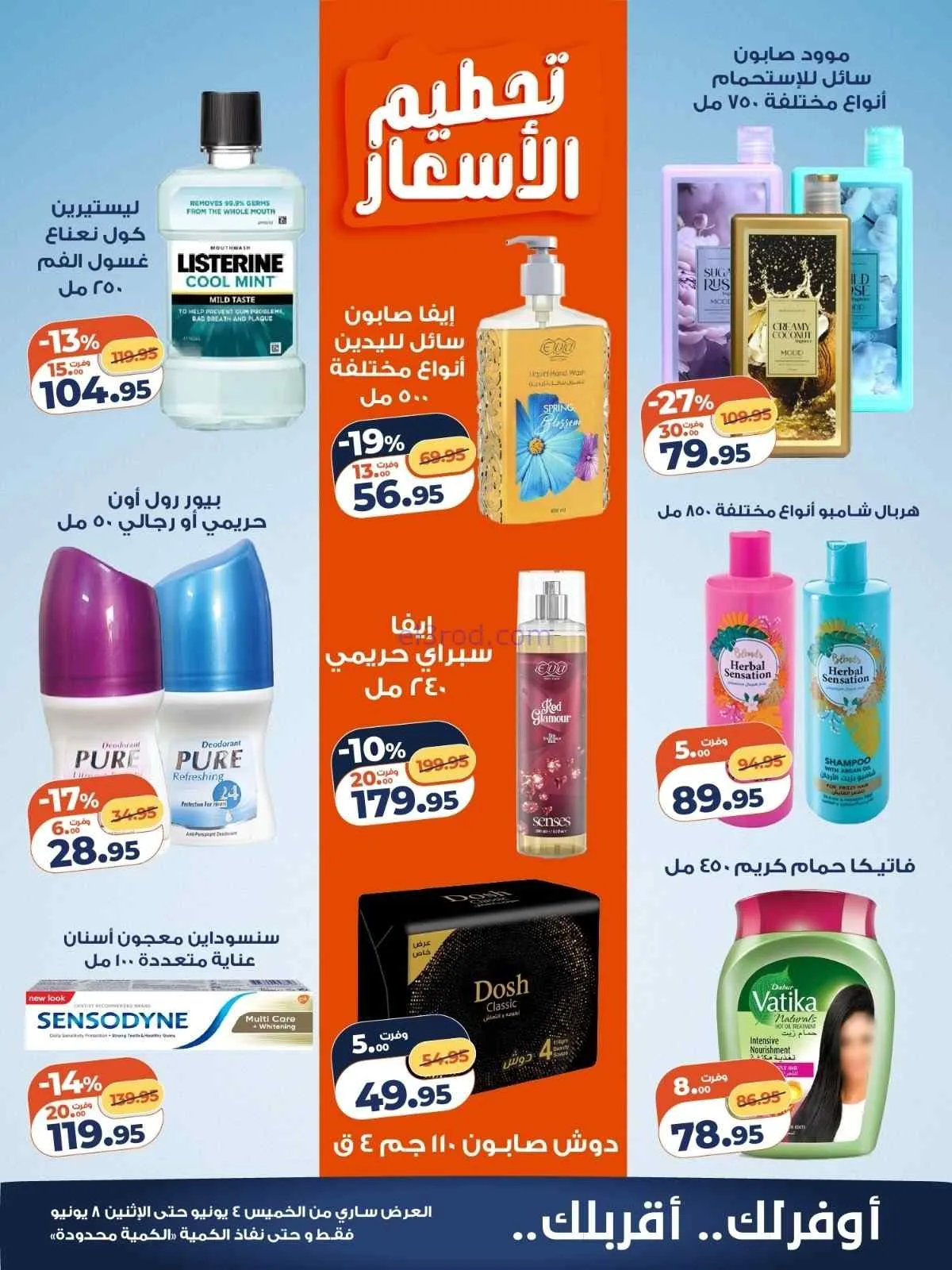 عروض كازيون مصر|4 حتى 6-6-2026