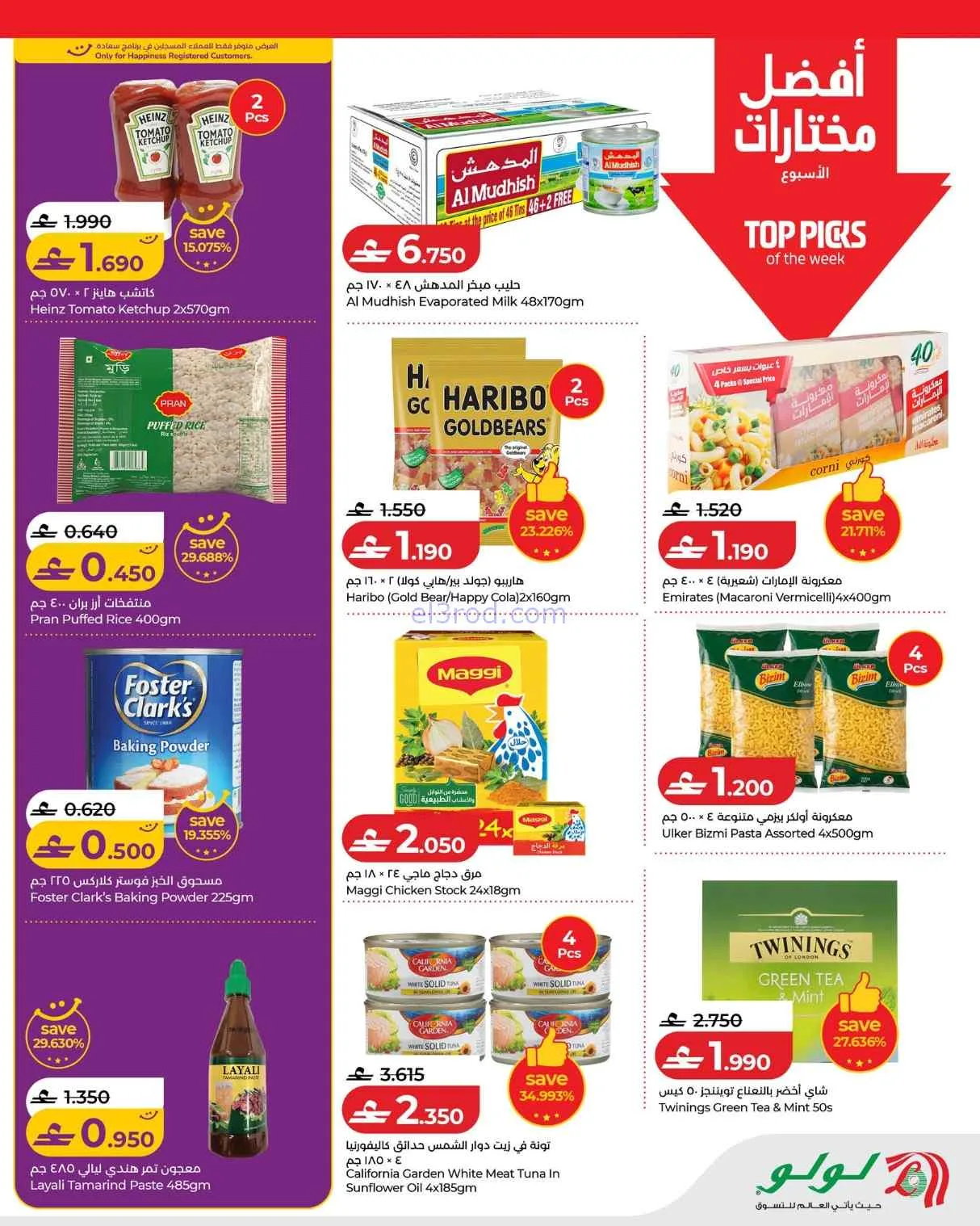 عروض لولو عمان|اللولو للتوفيرات|4 حتى 10-6-2026