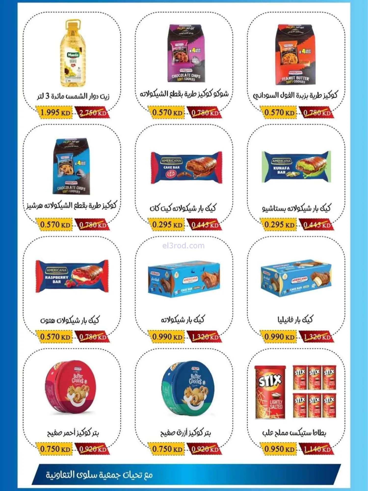 عروض جمعية سلوى التعاونية|1 حتى 10-6-2026