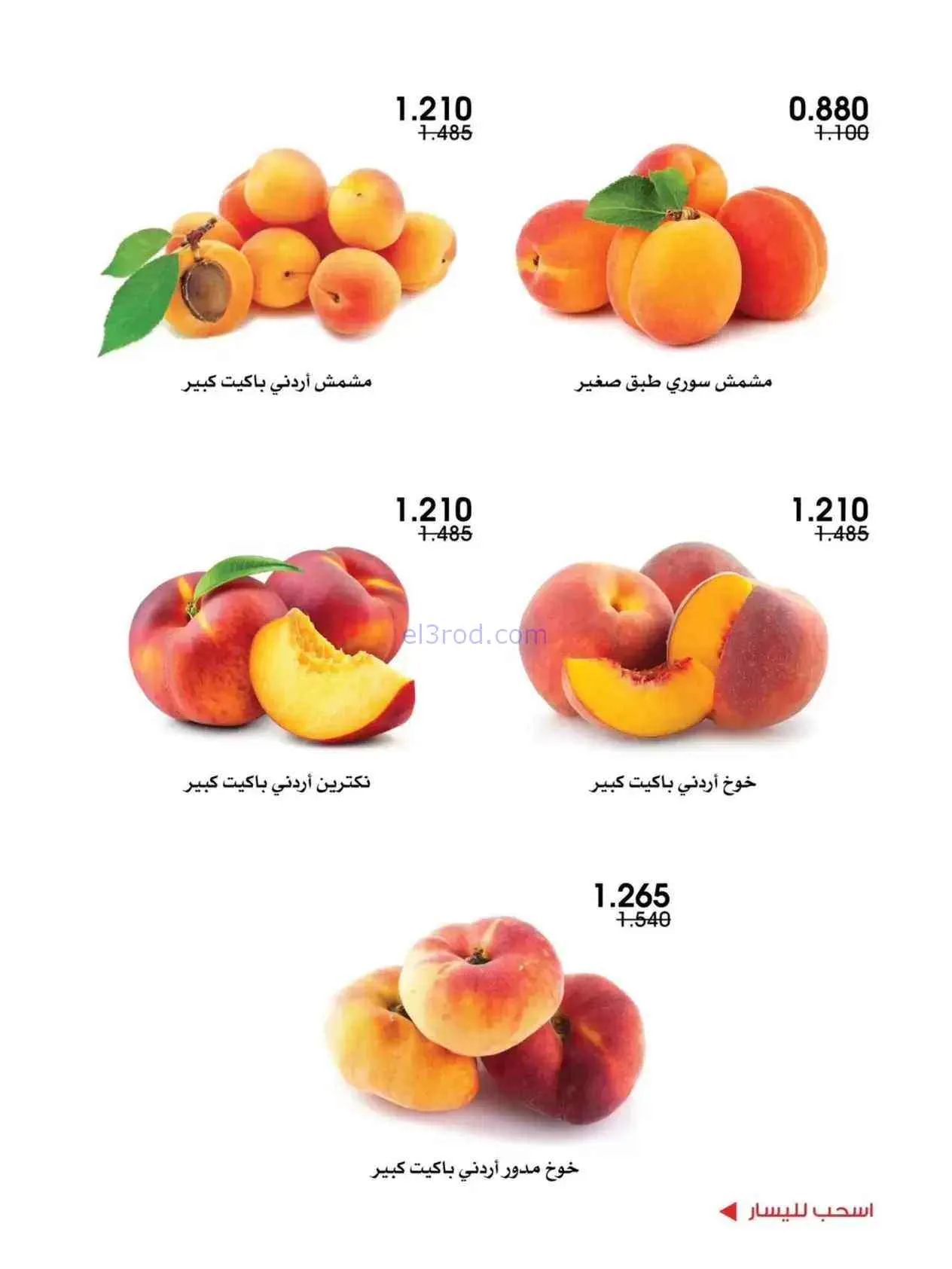 عروض جمعية الروضة وحولي التعاونية|4 حتى 5-6-2026