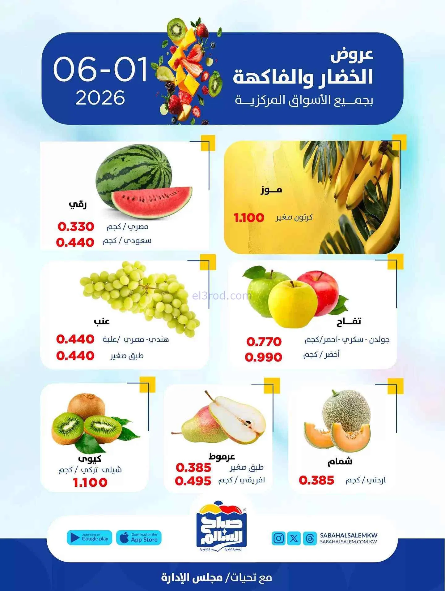 عروض جمعية صباح السالم التعاونية|1-6-2026