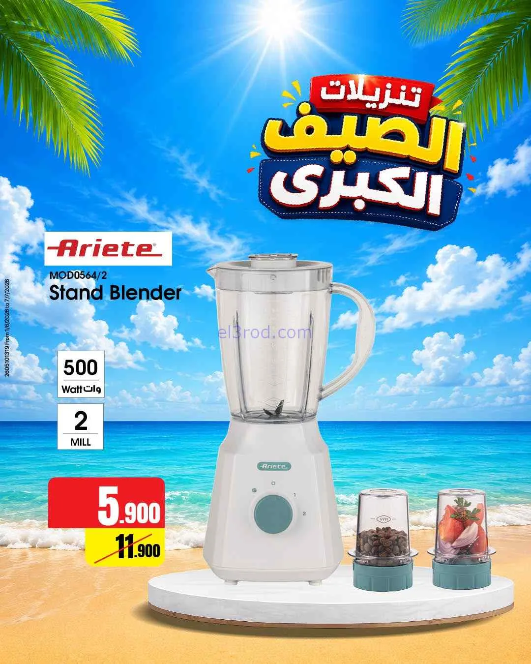 عروض بست اليوسفى كويت|تنزيلات الصيف|من 6-6-2026