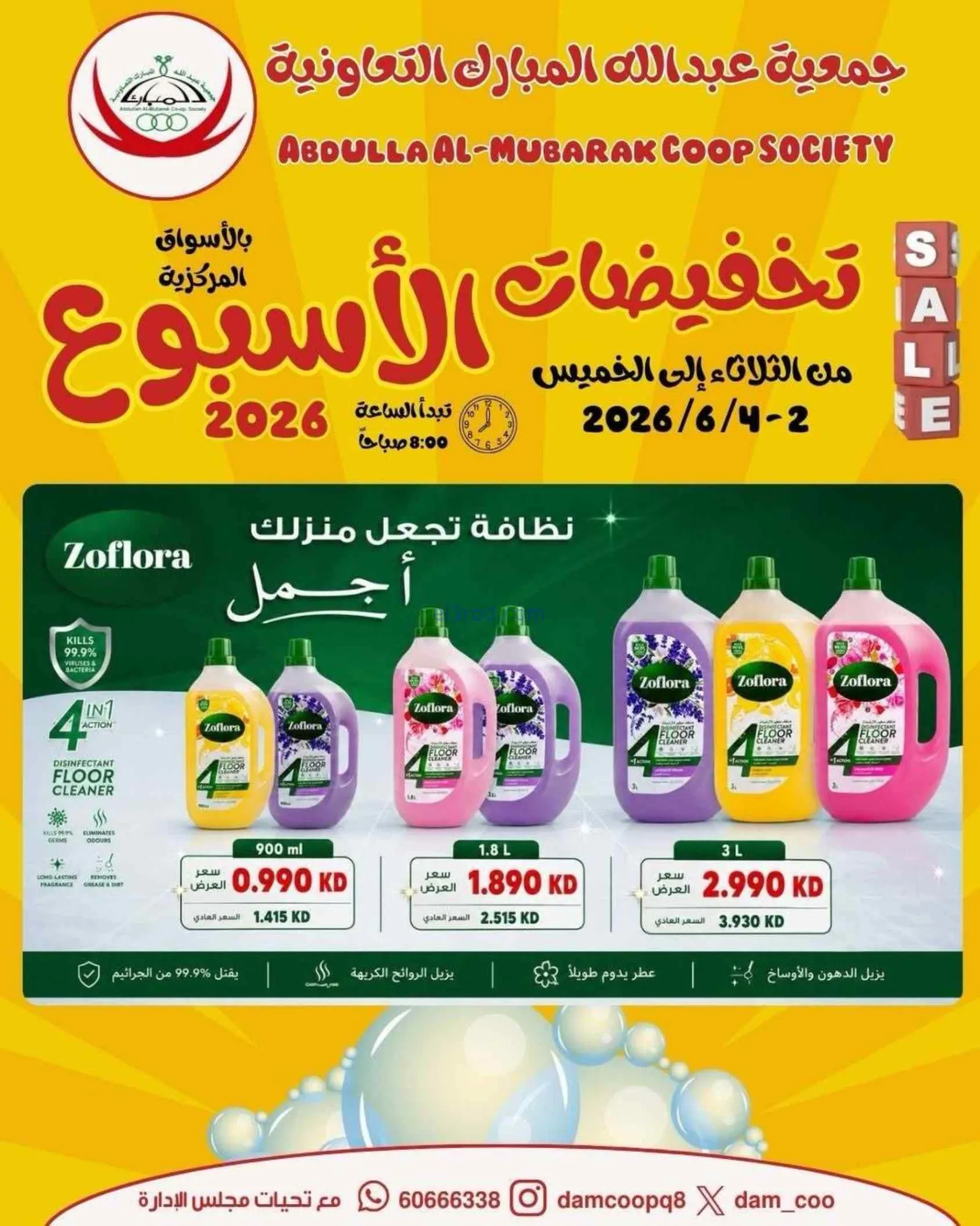 عروض جمعية عبد الله المبارك تعاون|2 حتى 4-6-2026