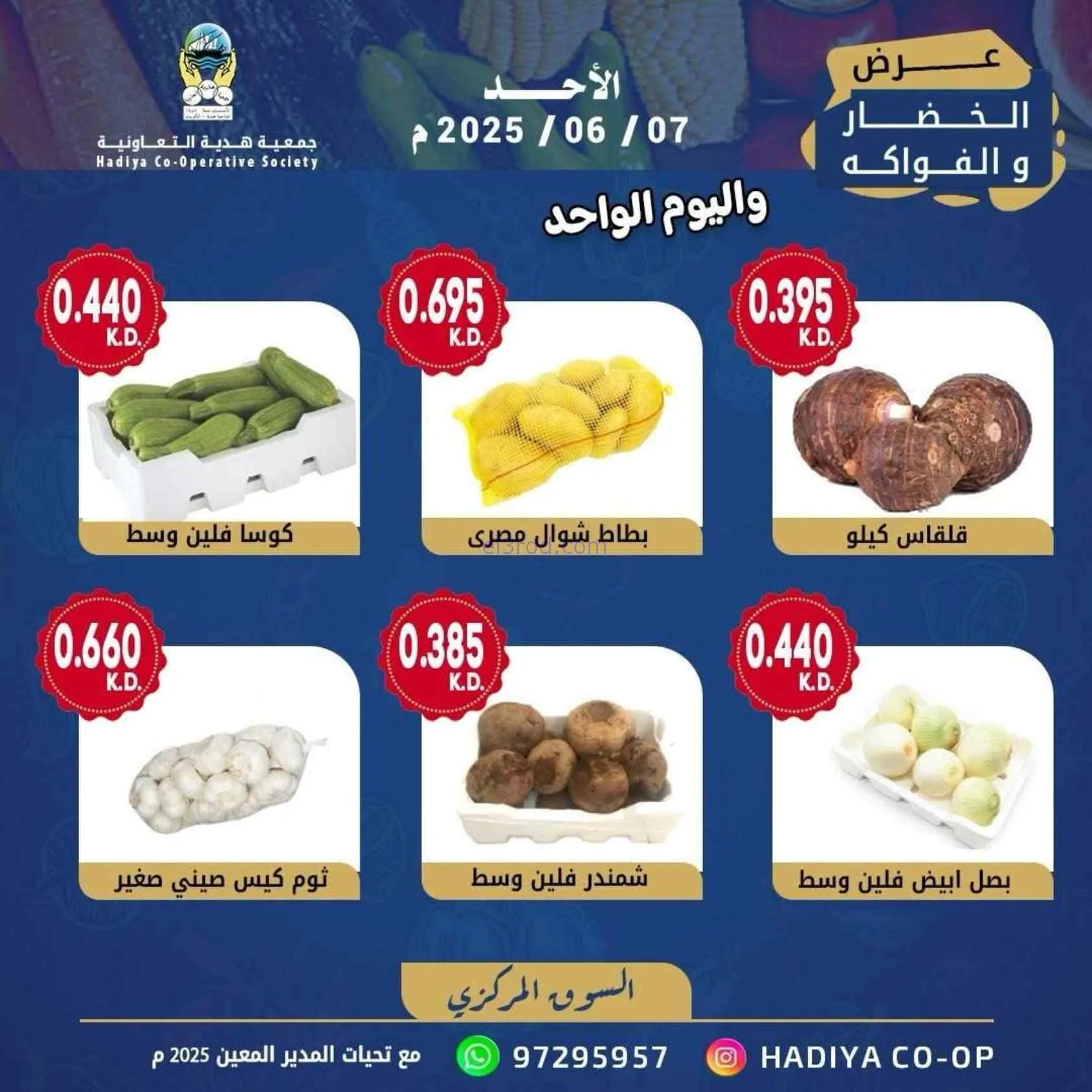 عروض جمعية هدية التعاونية|الاحد|7-6-2026