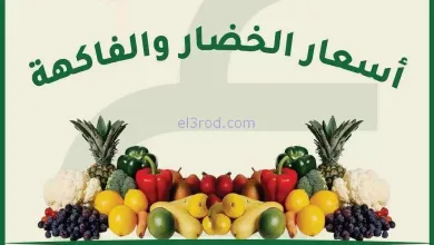 عروض جمعية غرناطة التعاونية|الاحد|7-6-2026 el3rod.com00006