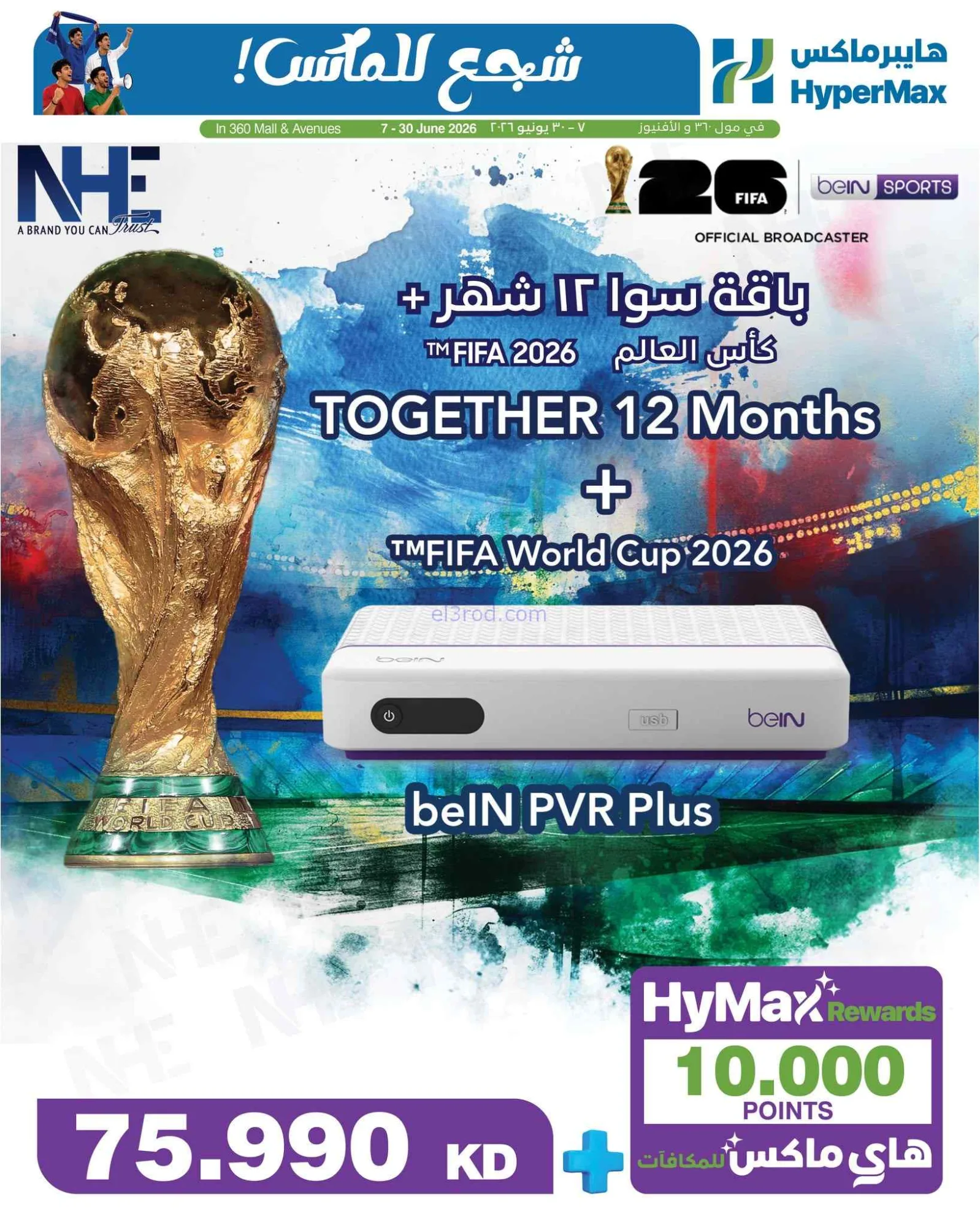 عروض هايبرماكس مول 360 والافنيوز|7 حتى 30-6-2026