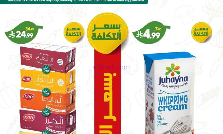 عروض الدكان السعودية|الاثنين|8-6-2026 el3rod.com00006