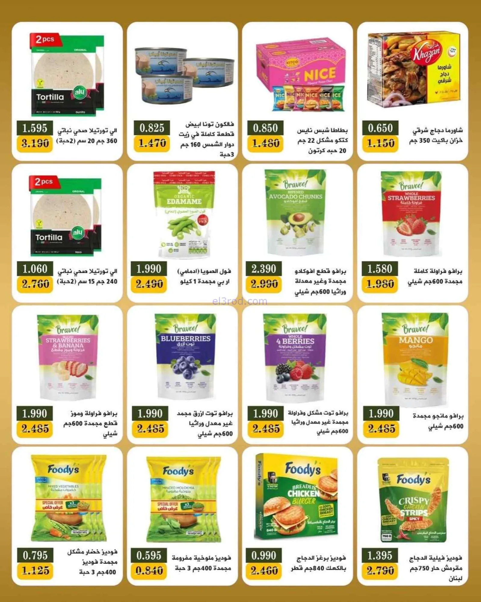 عروض جمعية بيان التعاونية|8 حتى 12-6-2026