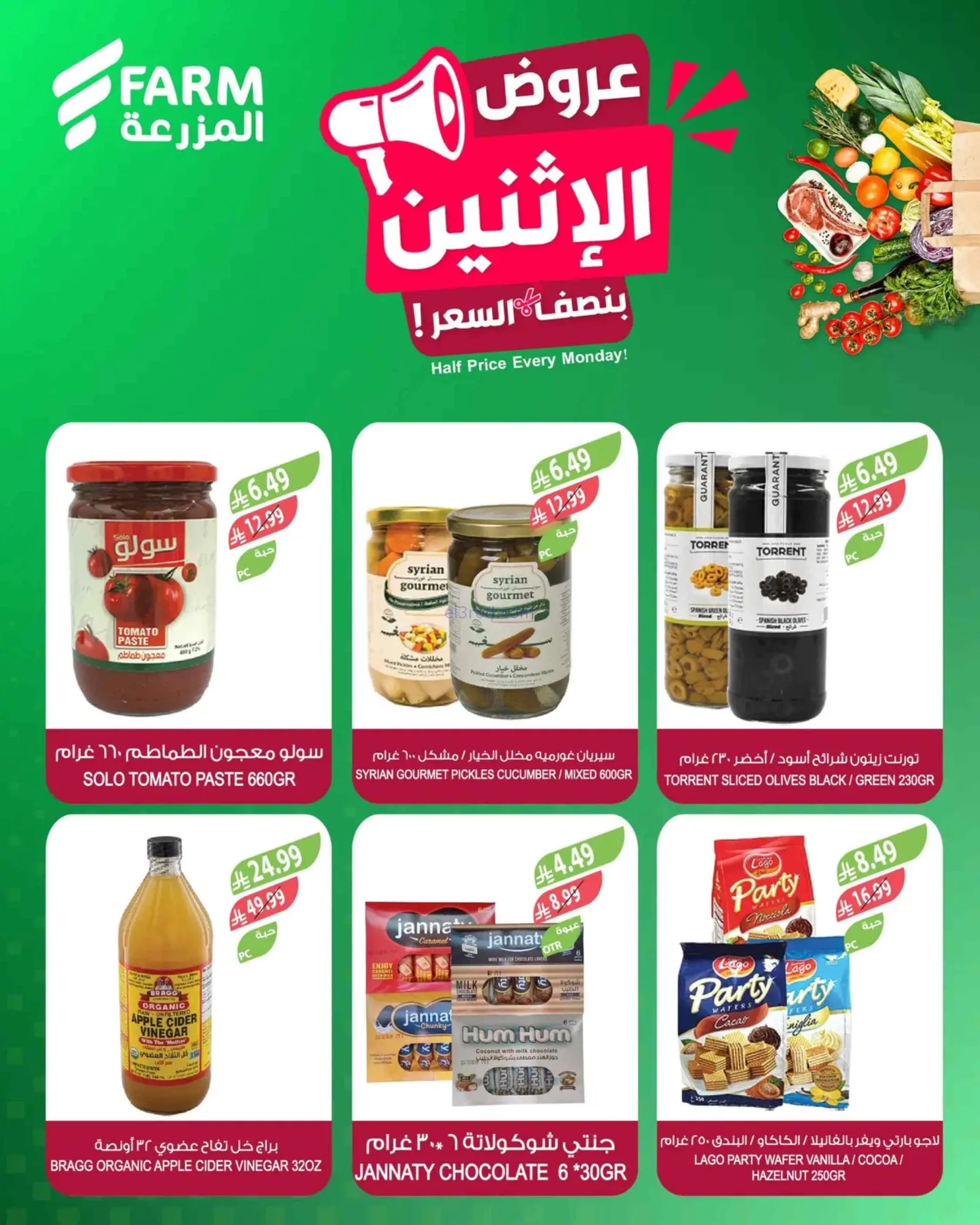 عروض اسواق المزرعة السعودية|الاثنين|8-6-2026