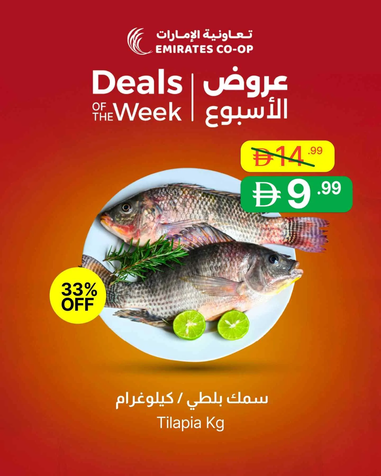 عروض جمعية الامارات التعاونية|9 حتى 11-6-2026