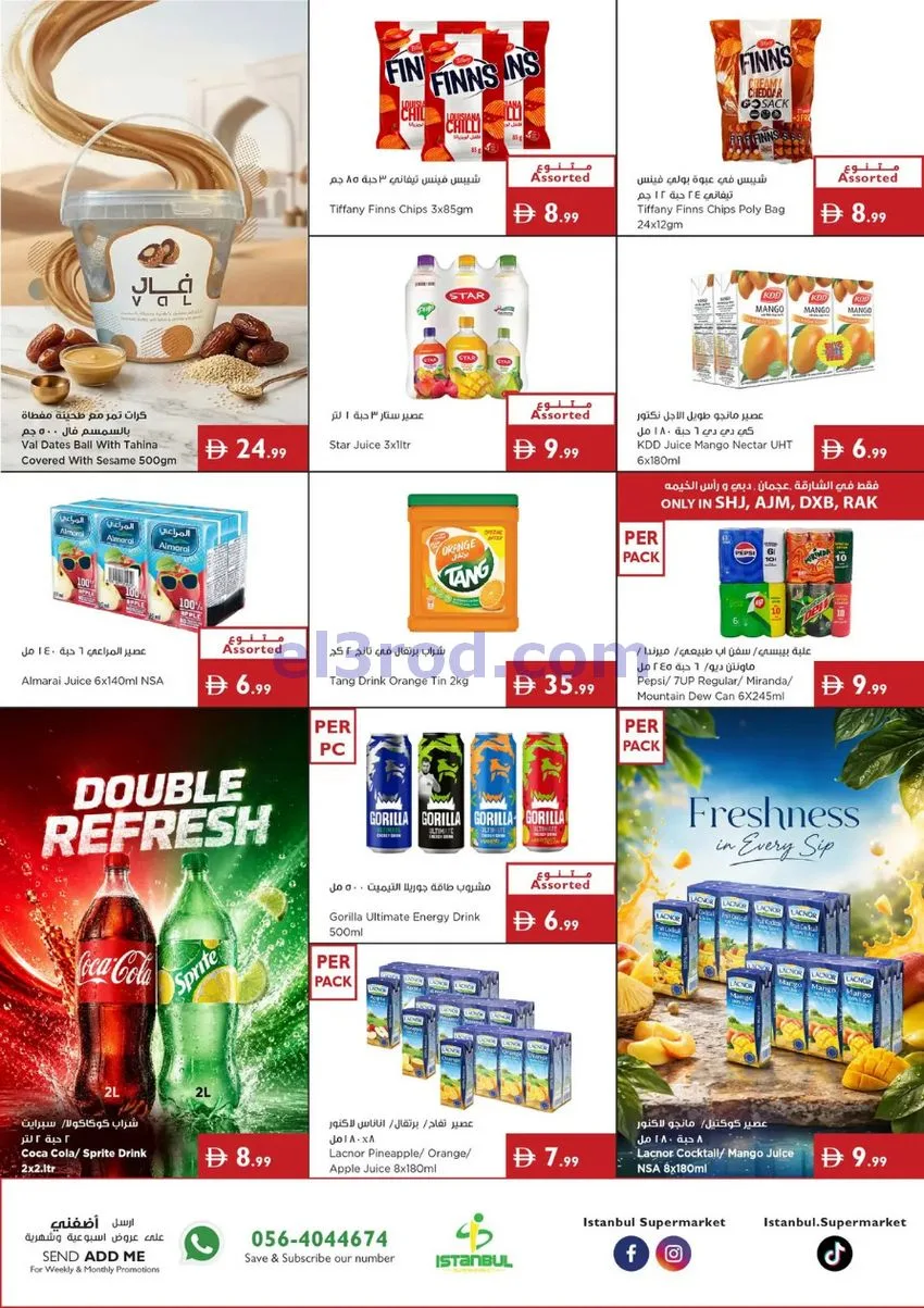 عروض اسطنبول سوبرماركت الامارات|11 حتى 17-6-2026