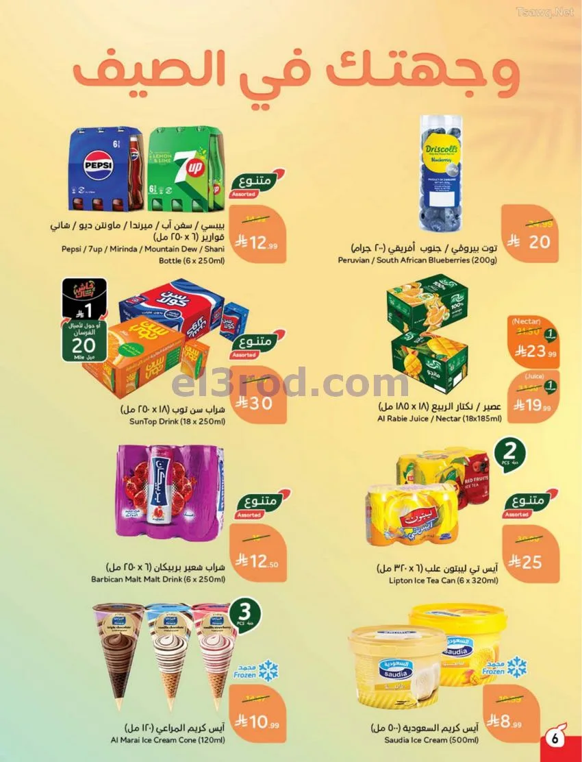 عروض بنده وهايبر بنده السعودية|كأس|حتى 16-6-2026