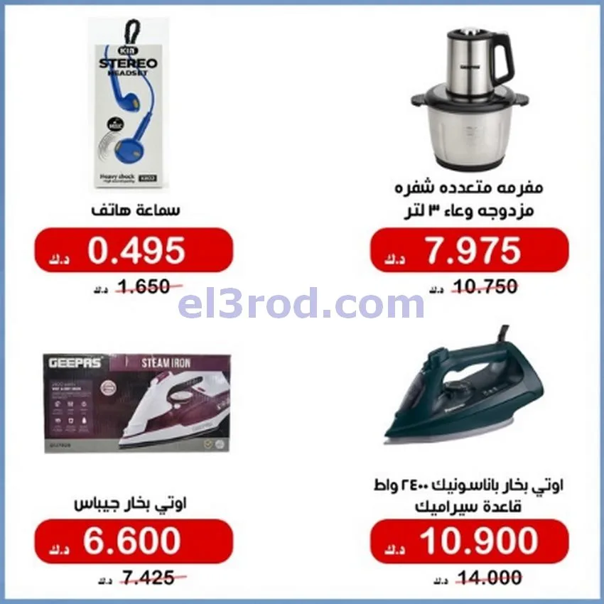 عروض جمعية الخالدية التعاونية|12 حتى 15-6-2026