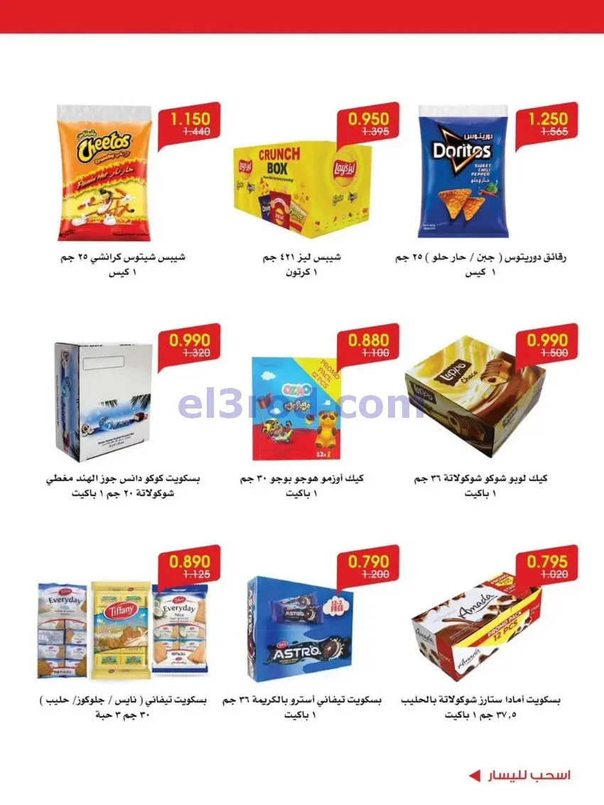عروض جمعية الروضة وحولي تعاونية|12 حتى 16-6-2026